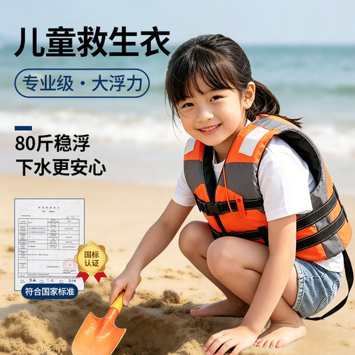 儿童救生衣专用便携式浮力背心马甲专业级国标游泳轻薄小孩防溺水