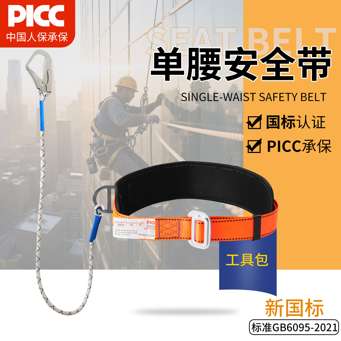 单腰带式安全带电工空调腰带保险带国标安全绳带挂钩套装简易便携