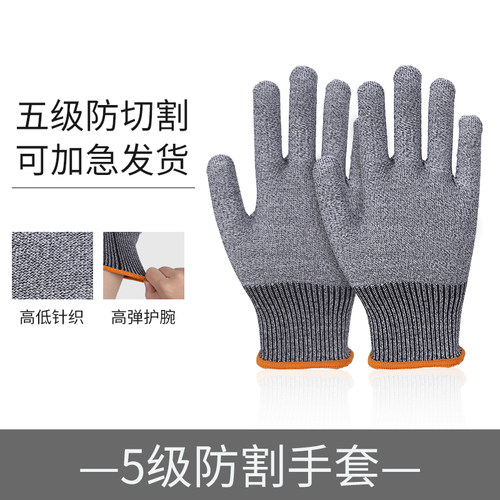 防割手套劳保耐磨工作手套HPPE杀鱼切菜赶海工地干活防护切割五级