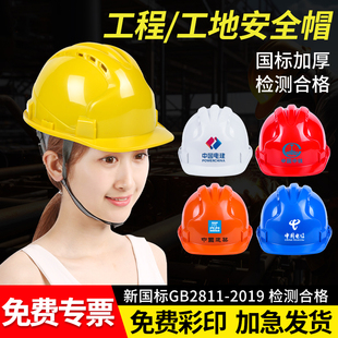 国标安全帽工地ABS劳保电力施工监理印字防砸建筑工程防护安全帽