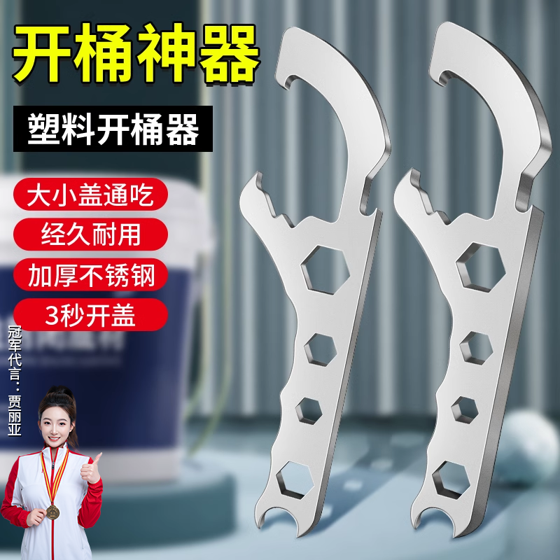 kt开桶盖多功能开盖扳手油桶开盖起盖器涂料乳胶桶塑料桶开桶