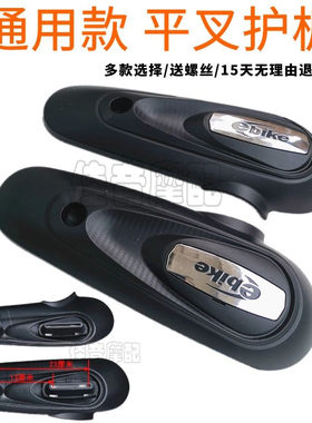 电动车平叉护板雅笛小龟车爱马外壳电机护板后挡泥侧板通用配件