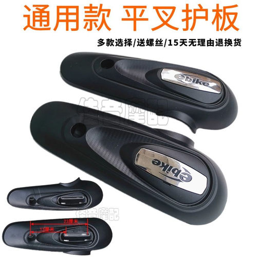 电动车平叉护板雅笛小龟车爱马外壳电机护板后挡泥侧板通用配件
