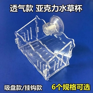 亚克力水草盆悬挂草缸造景盆大号定植杯吸盘挂钩种植器透气水草盒