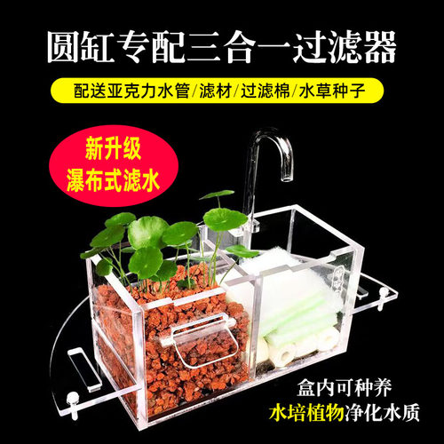 圆缸过滤器小型三合一上置过滤盒