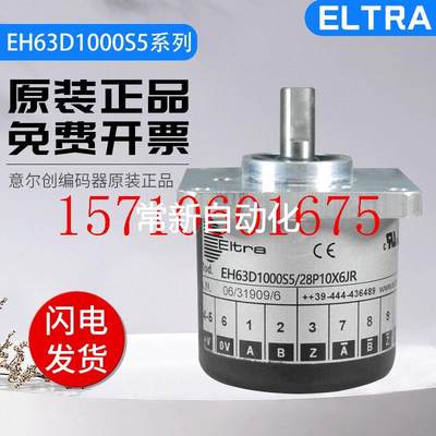 ELTRA意尔创旋转编码器 EH63D1000S5/28P10X6JR 500-600-100-1200