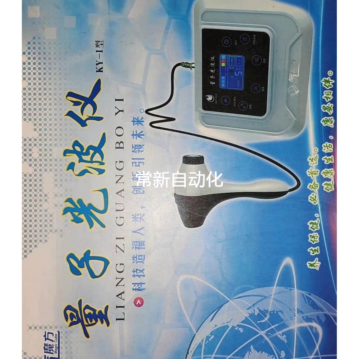 气魔方 量子光波仪议价