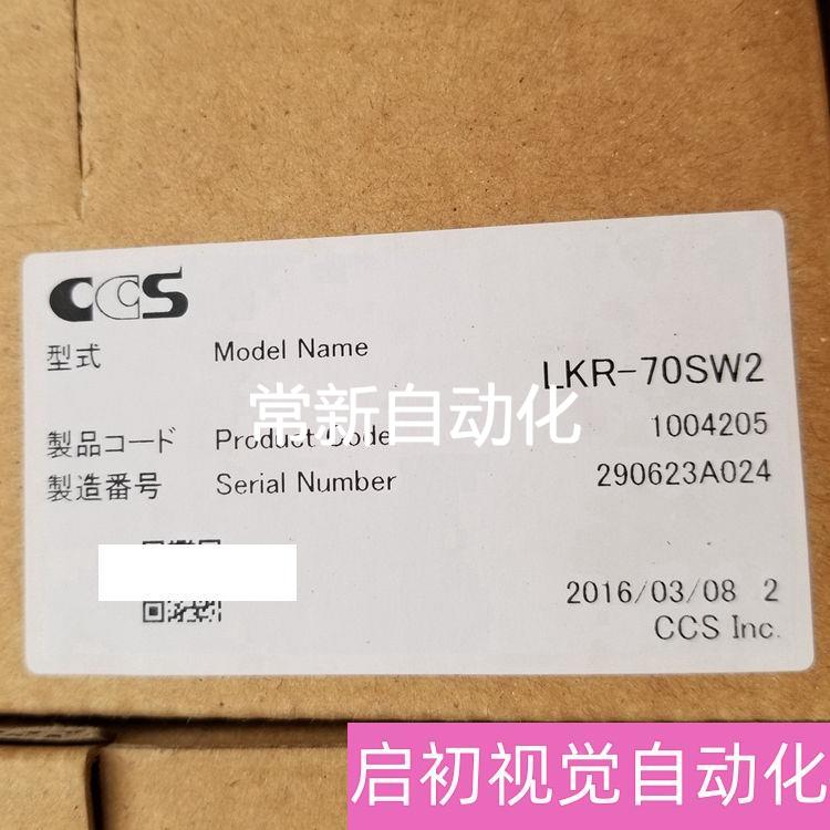 问价 CCS LKR-70SW2漫反射环形光源 DC24V白光全新现货议价