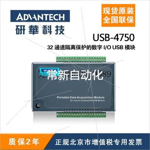 数字I 32通道隔离保护 4750 供应研华全新 USB议价议价 USB