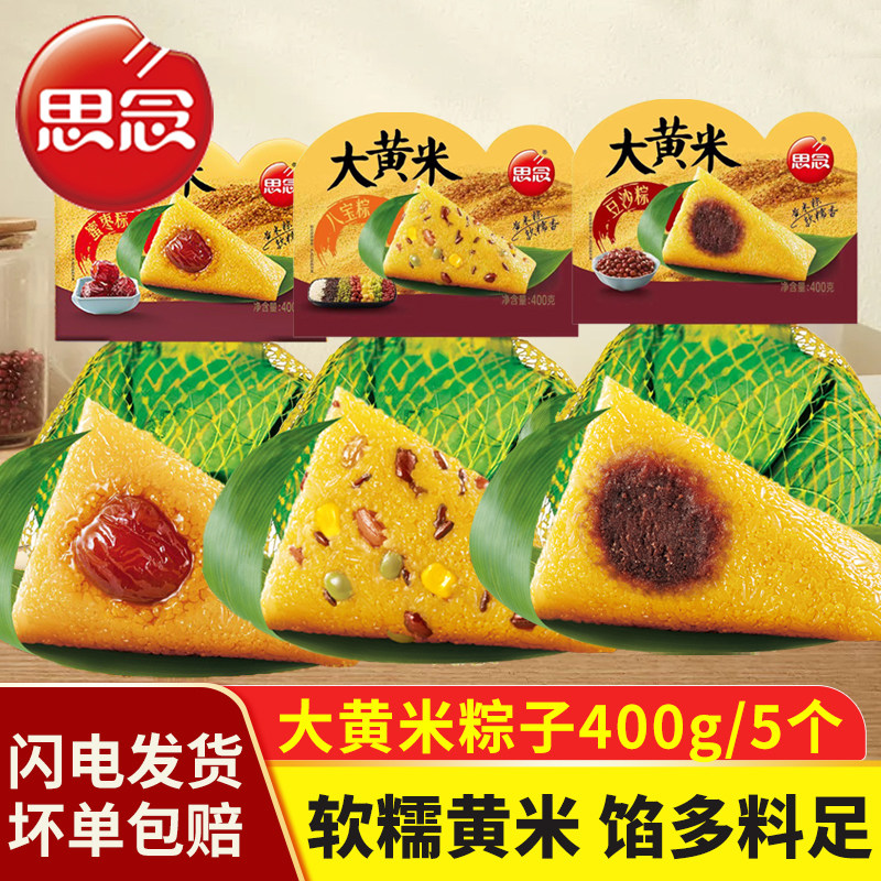 思念大黄米蜜枣豆沙甜粽日期新鲜