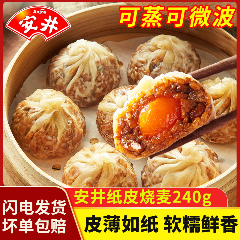 安井纸皮烧麦猪肉蛋黄三丁薄皮