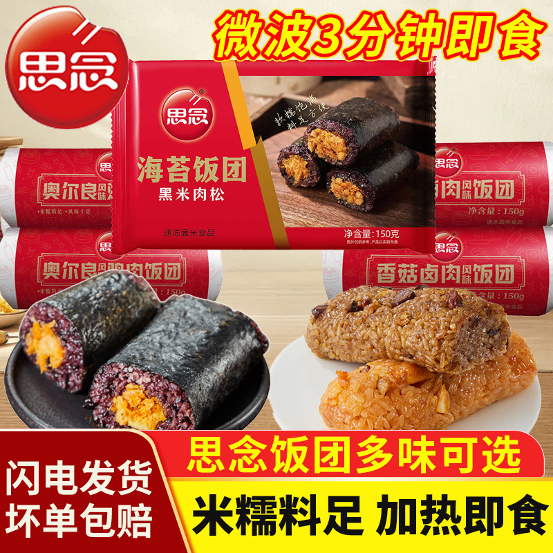 思念海苔黑米肉松奥尔良鸡肉卤肉图片