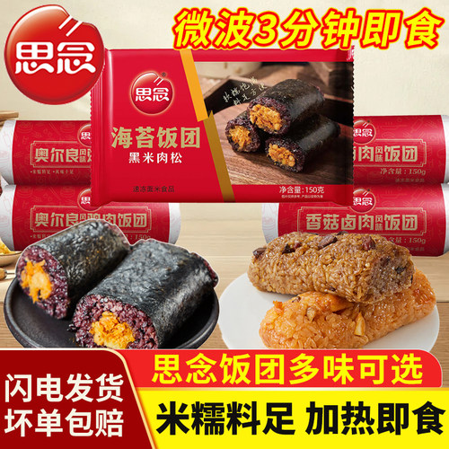 思念海苔黑米肉松奥尔良鸡肉卤肉