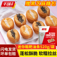 千味央厨迷你糍粑油条520g小胖子油条包麻糍空气炸锅半成品速食