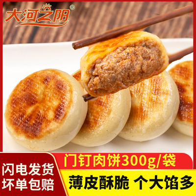 大河之阳门钉肉饼早餐半成品速食