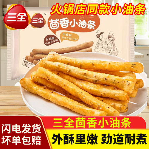 三全茴香小油条火锅涮煮食材