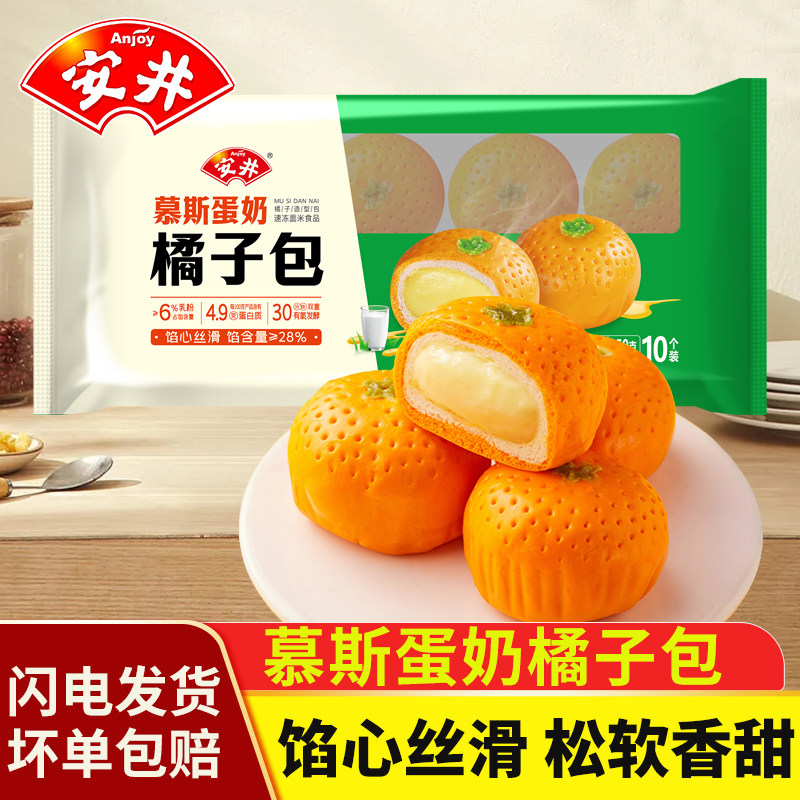 安井慕斯蛋糕橘子包儿童早餐半成品卡通包方便速食剥皮水果包