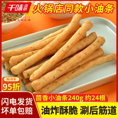 茴香小油条千味央厨半成品油条