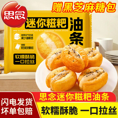 思念迷你糍粑油条早餐半成品