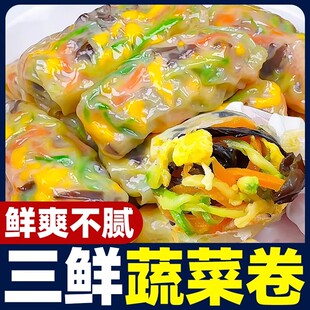 三鲜蔬菜卷薄皮素菜早餐半成品懒人方便速食面点速冻夜宵水晶春卷