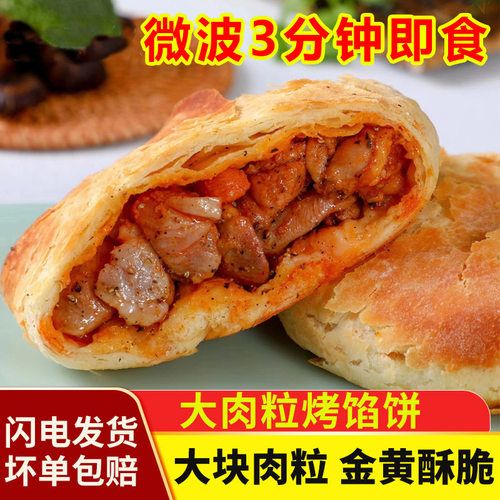 麦多赞烤馅饼黑椒牛肉照烧鸡腿