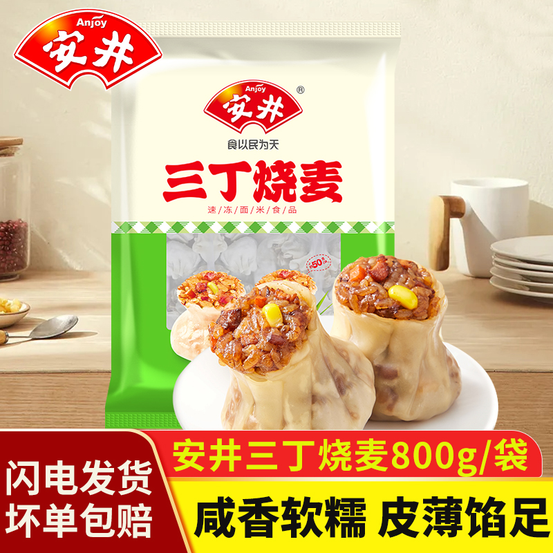 安井三丁烧麦800g儿童早餐半成品