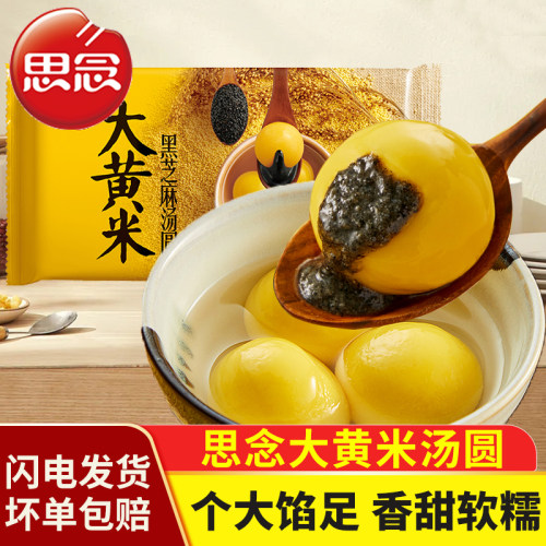 大黄米汤圆黑芝麻花生山药红豆