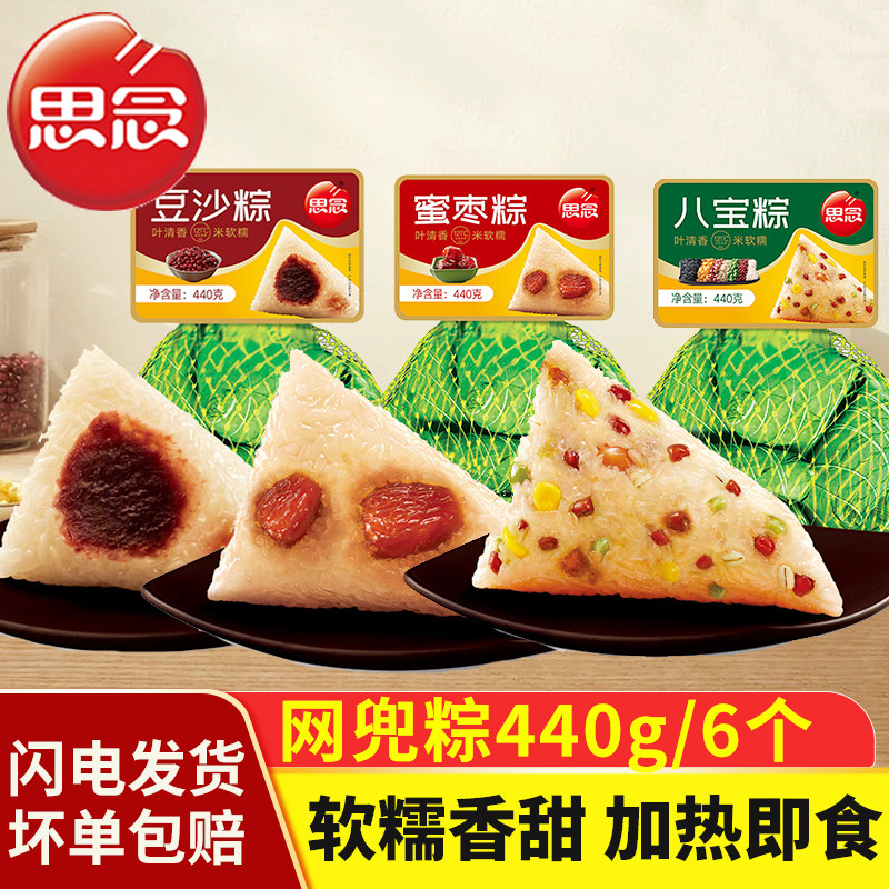 思念粽子蜜枣豆沙八宝肉粽甜粽速冻早餐半成品端午网兜粽子商用