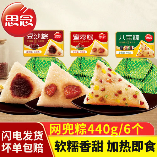 思念甜粽肉粽蜜枣八宝豆沙礼盒粽