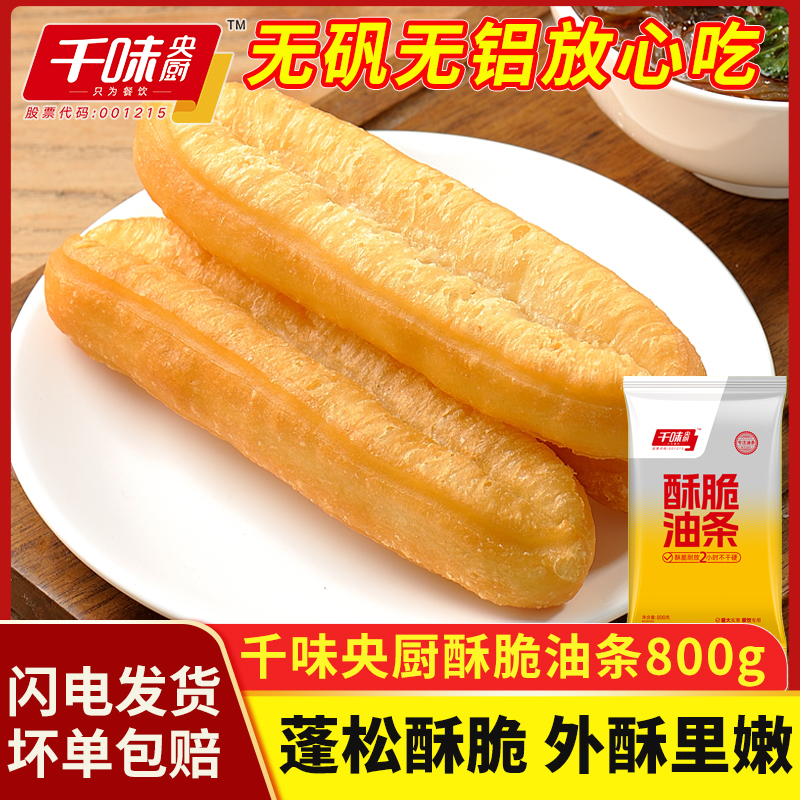 千味央厨酥脆油条800g早餐半成品
