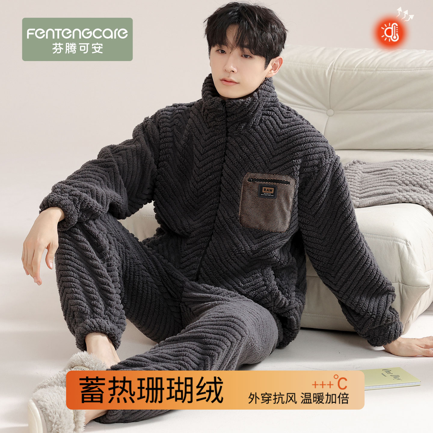 【锁温珊瑚绒】睡衣男亲肤可外穿