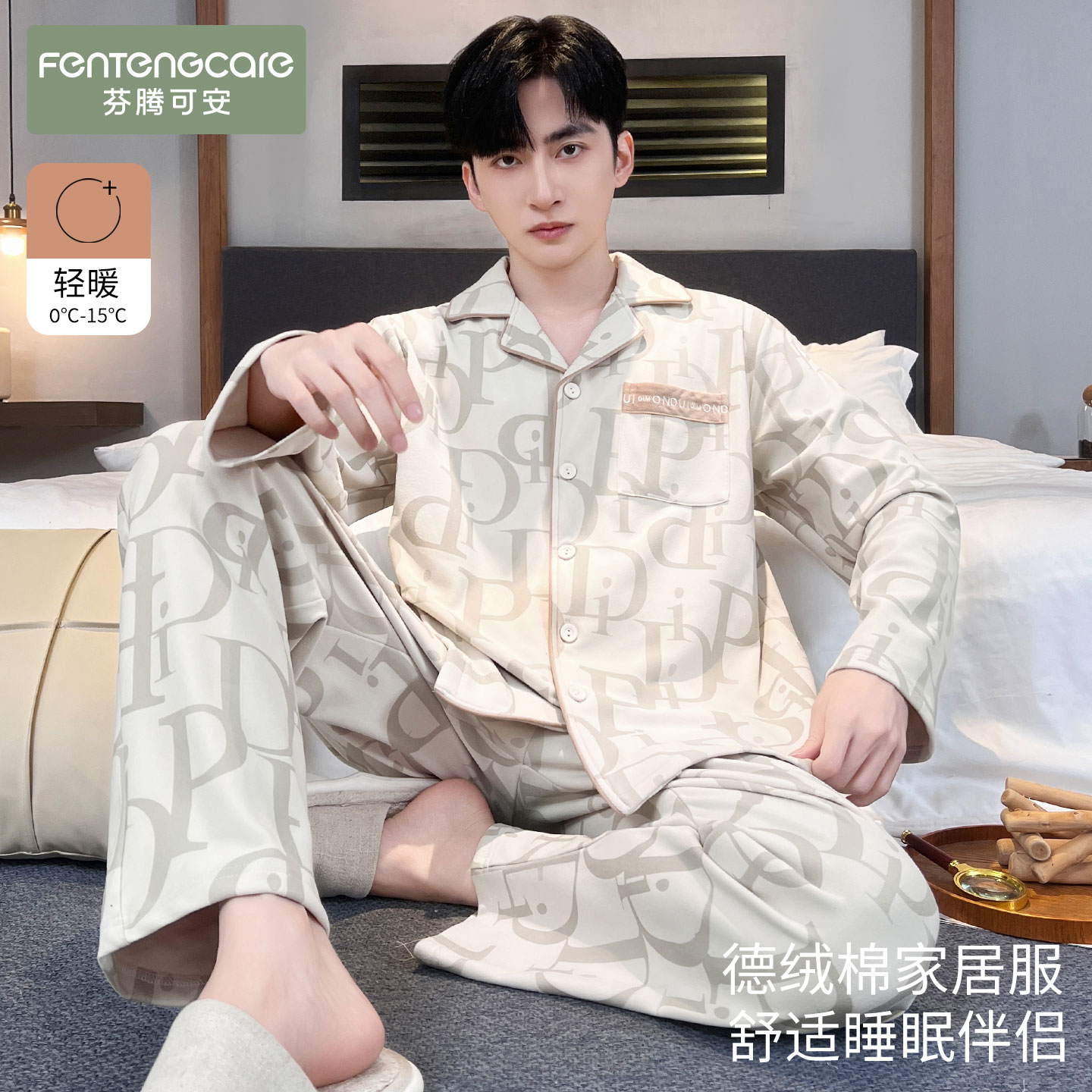 【保暖德绒棉】睡衣男亲肤可外穿