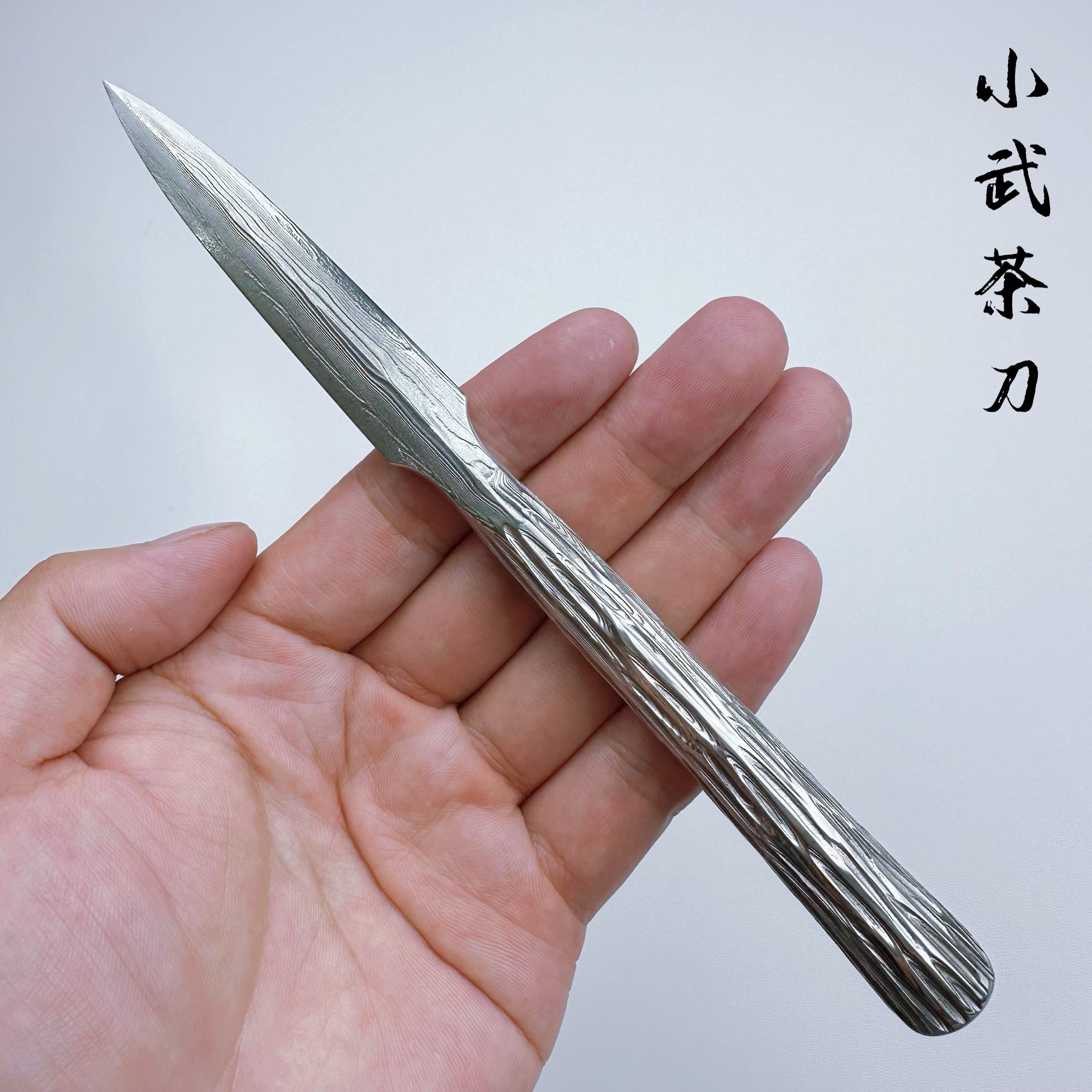龙泉茶刀茶针大马士革钢手工锻打中式商用家用普洱茶道功夫茶零配