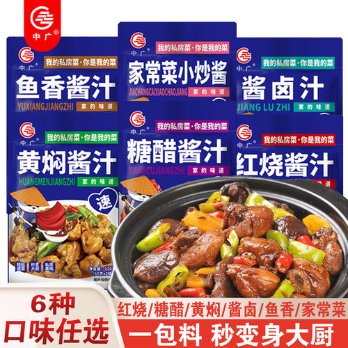 中广沈阳调味料酱卤汁