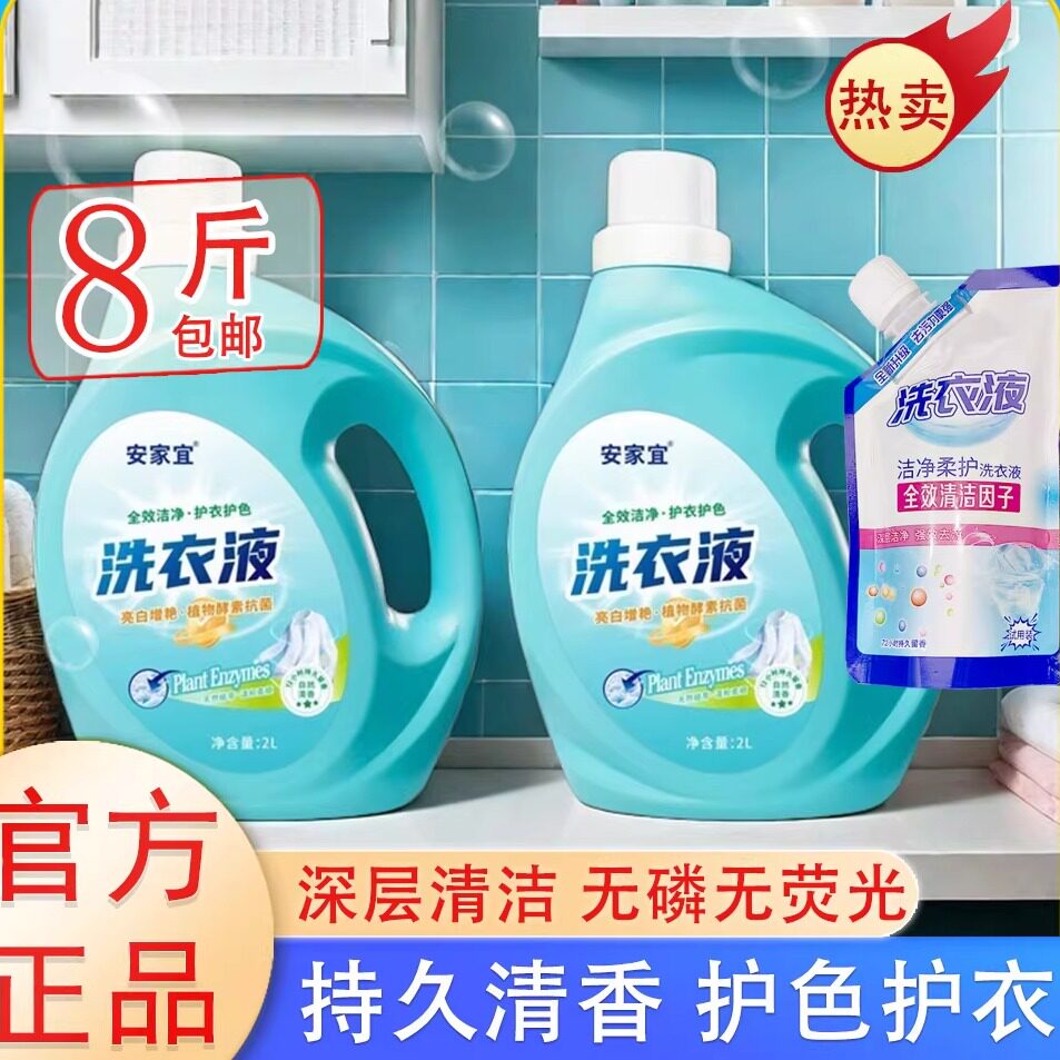 持久留香洗衣液正品多功能柔顺洁净亮白增艳深层洁净去污家庭装