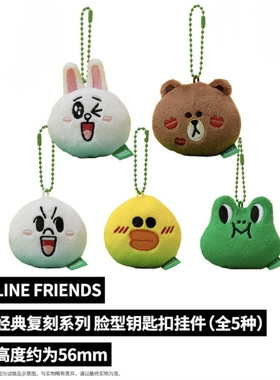 正品现货linefriend连我朋友经典复刻系列脸型钥匙扣挂件可爱玩偶