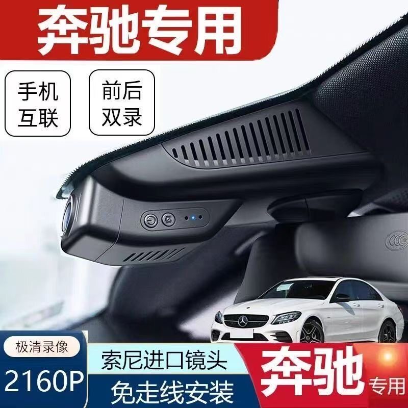 奔驰行车记录仪专用E级C级A级E300L/C260/CLA200/GLC隐藏式高清4K