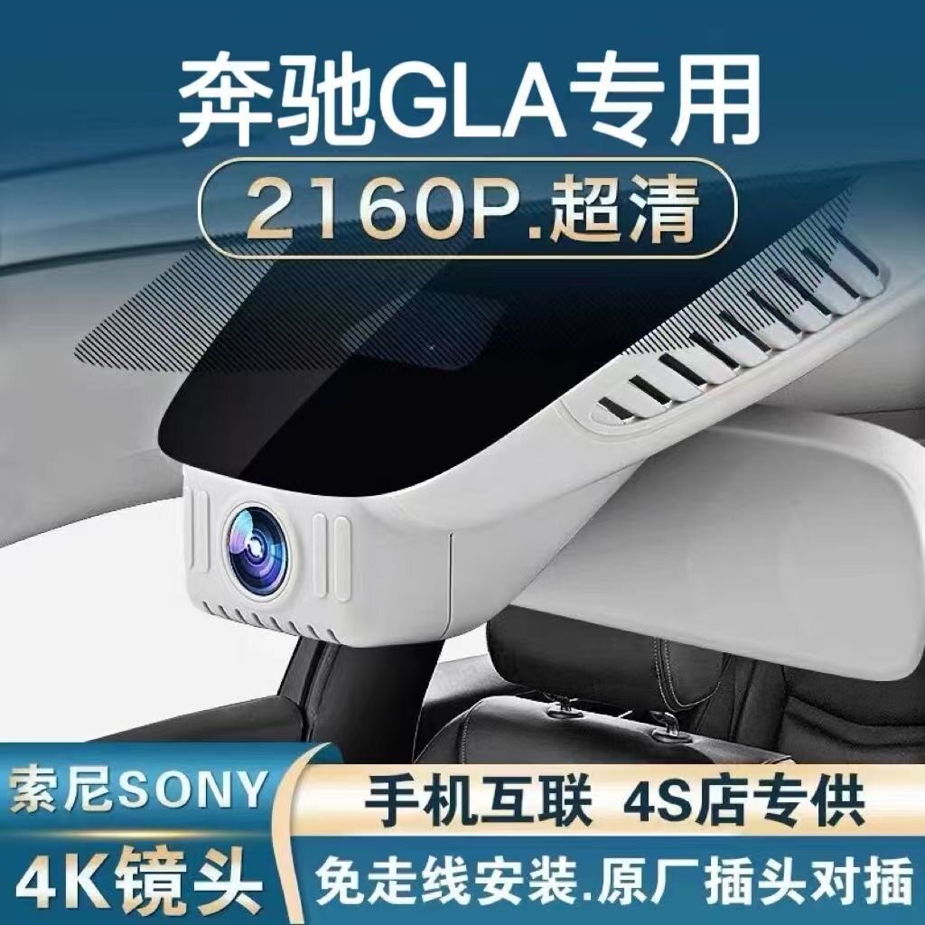 适用于奔驰gla gla200免走线行车记录仪2026新款前后双录停车监控