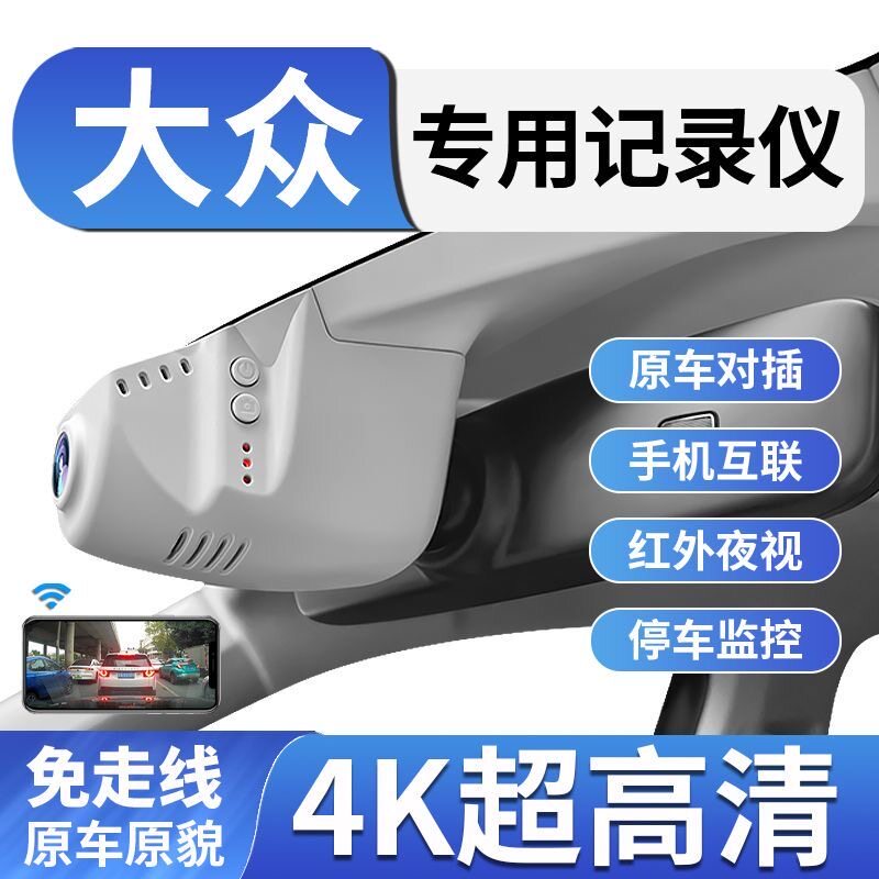26款大众速腾L/速腾S专用行车记录仪原厂USB隐藏式4K超高清夜视25