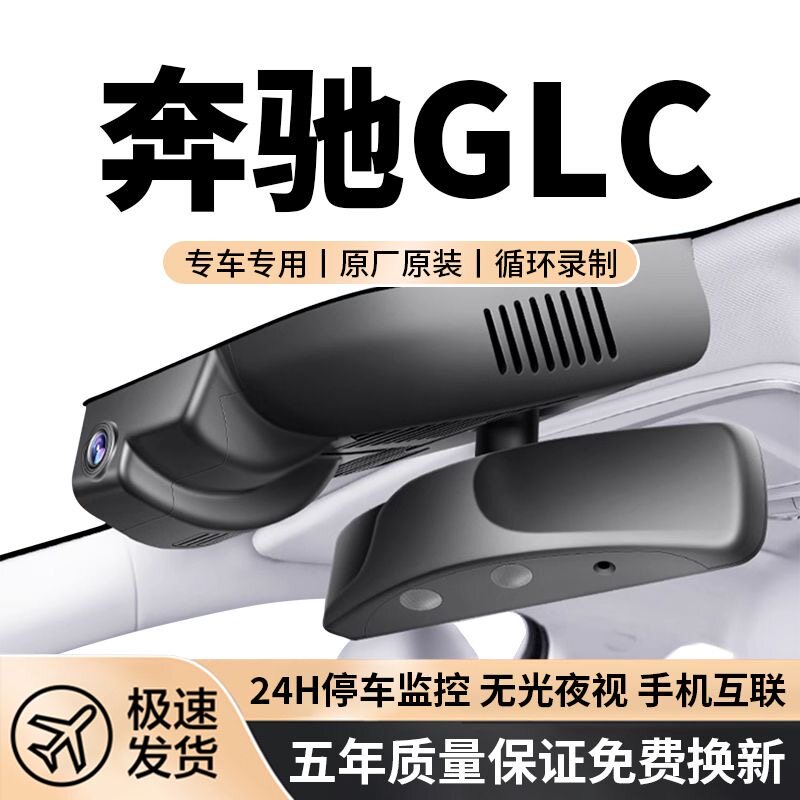 26款奔驰GLC260L 300L专用行车记录仪原厂隐藏式4K超高清16-25款