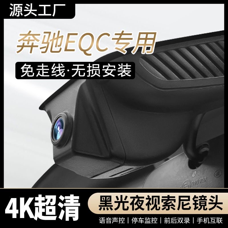 奔驰行车记录仪专用C260L/E300L/GLC/E系/c200/gle/glb/a200l原厂