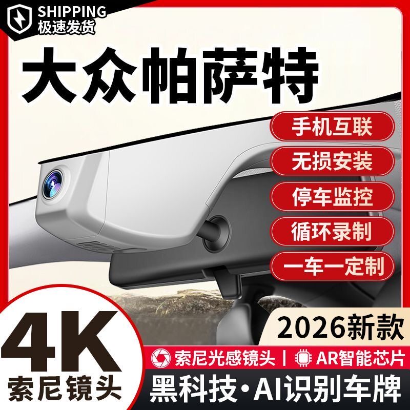 大众速腾S帕萨特途观L迈腾朗逸探岳途岳id34专用原厂4K行车记录仪