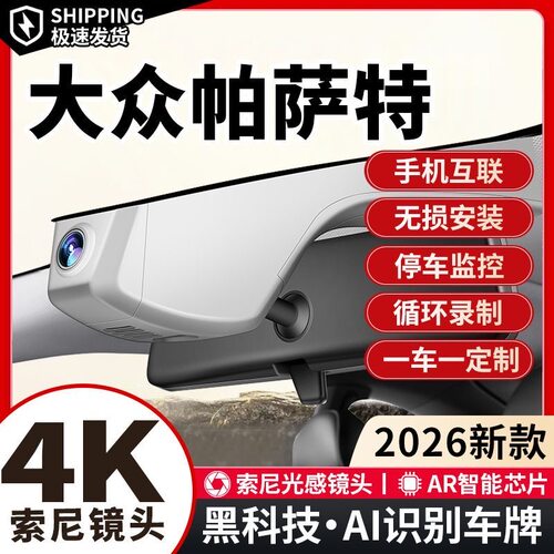 大众速腾S帕萨特途观L迈腾朗逸探岳途岳id34专用原厂4K行车记录仪