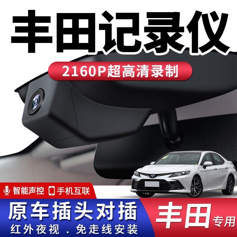 专用于丰田凯美瑞荣放威兰达亚洲龙卡罗拉锋兰达塞纳26行车记录仪