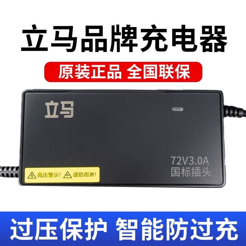 立马电动车原装原厂正品48V60v72v铅酸电瓶车充电器新国标插头