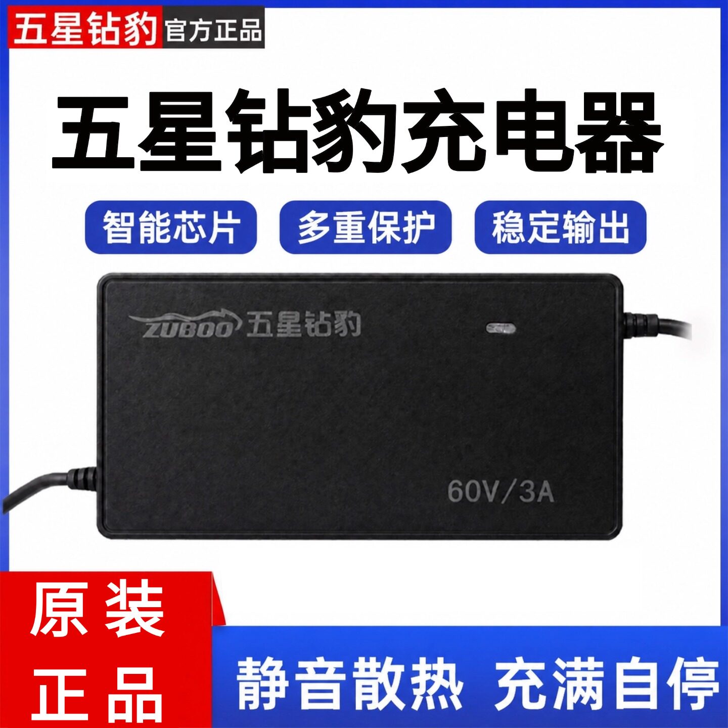 五星钻豹电动车原装正品充电器