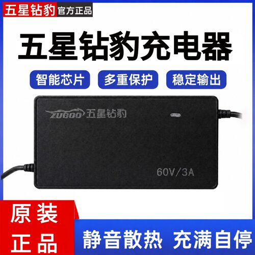 五星钻豹电动车原装正品充电器