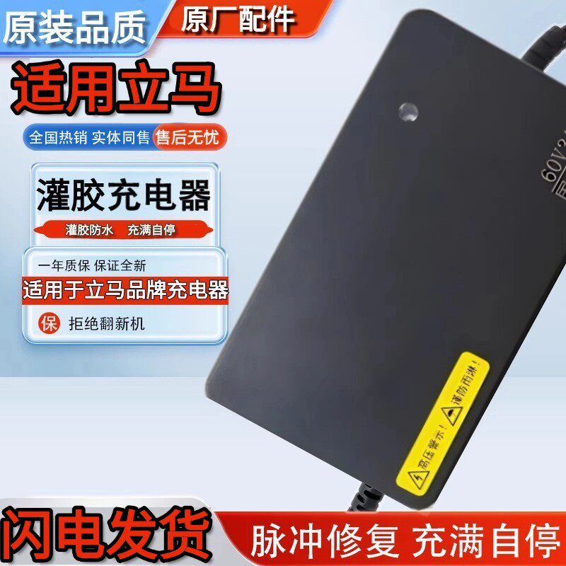 适用立马原装电瓶车原厂配套48V60V72V96V铅酸电动车充电器新国标
