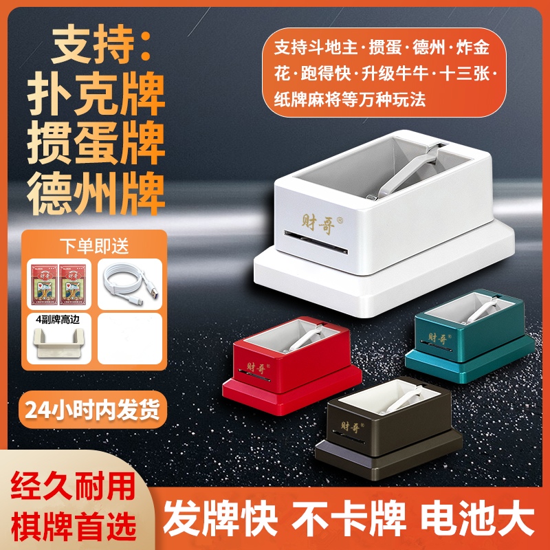 财哥四代掼蛋发牌机长续航斗地主自动发牌器六扣发牌不卡牌发牌快,运动/瑜伽/健身/球迷用品,发牌机,淘宝优惠券,粉丝福利购,淘宝优惠卷