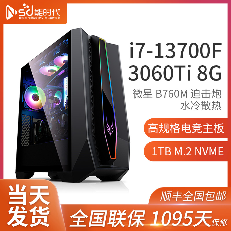 酷睿i713700KFRTX3060Ti水冷主机